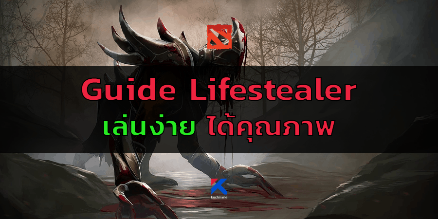 Guide Lifestealer